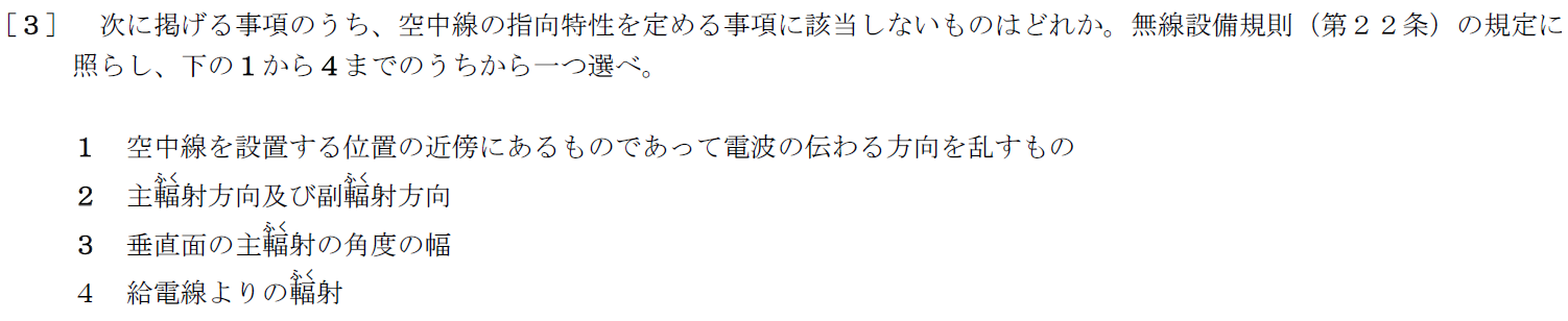 一陸特法規令和4年6月期午後[03]